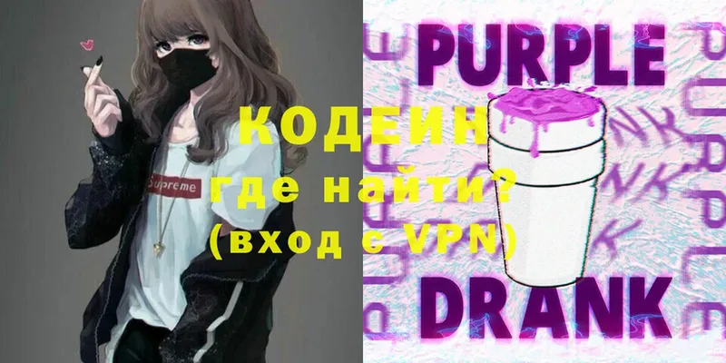 Кодеин Purple Drank  KRAKEN ссылки  Бабаево 